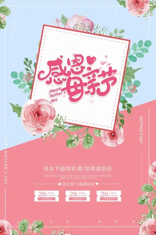 母亲节 母亲节宣传海报