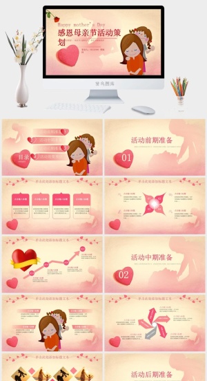 感恩母亲节活动策划ppt模板预览图