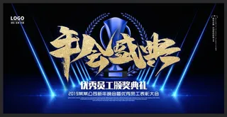 蓝色大气年会盛典展板