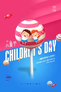 手绘梦幻卡通六一儿童节海报