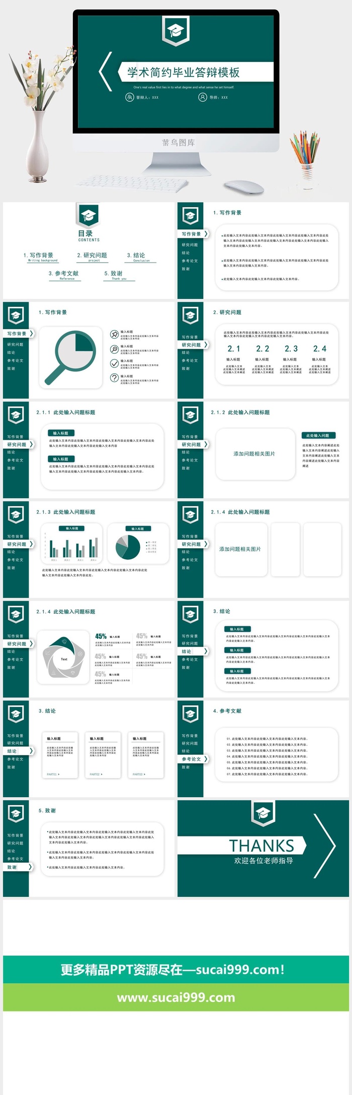 稳重毕业答辩开题报告PPT