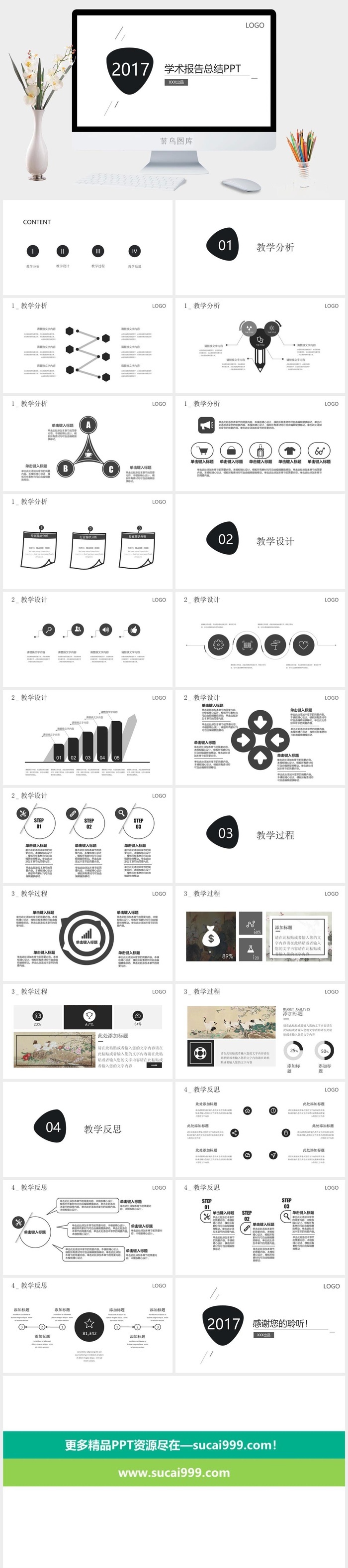 简约风几何PPT模板