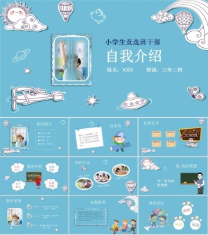 自我介绍PPT模板ppt模版预览图