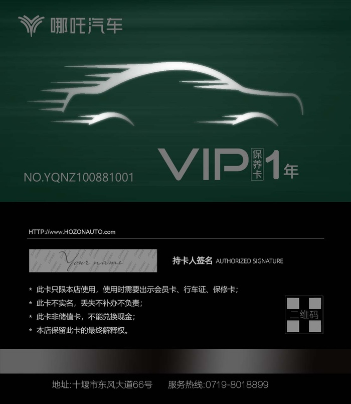 1年 保养卡 时尚psd模版下载