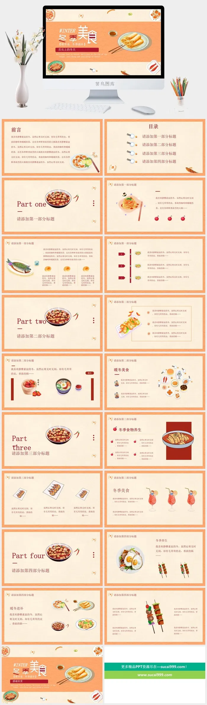 国潮美食餐饮PPT模板中华美食火锅烤串海鲜加盟宣传