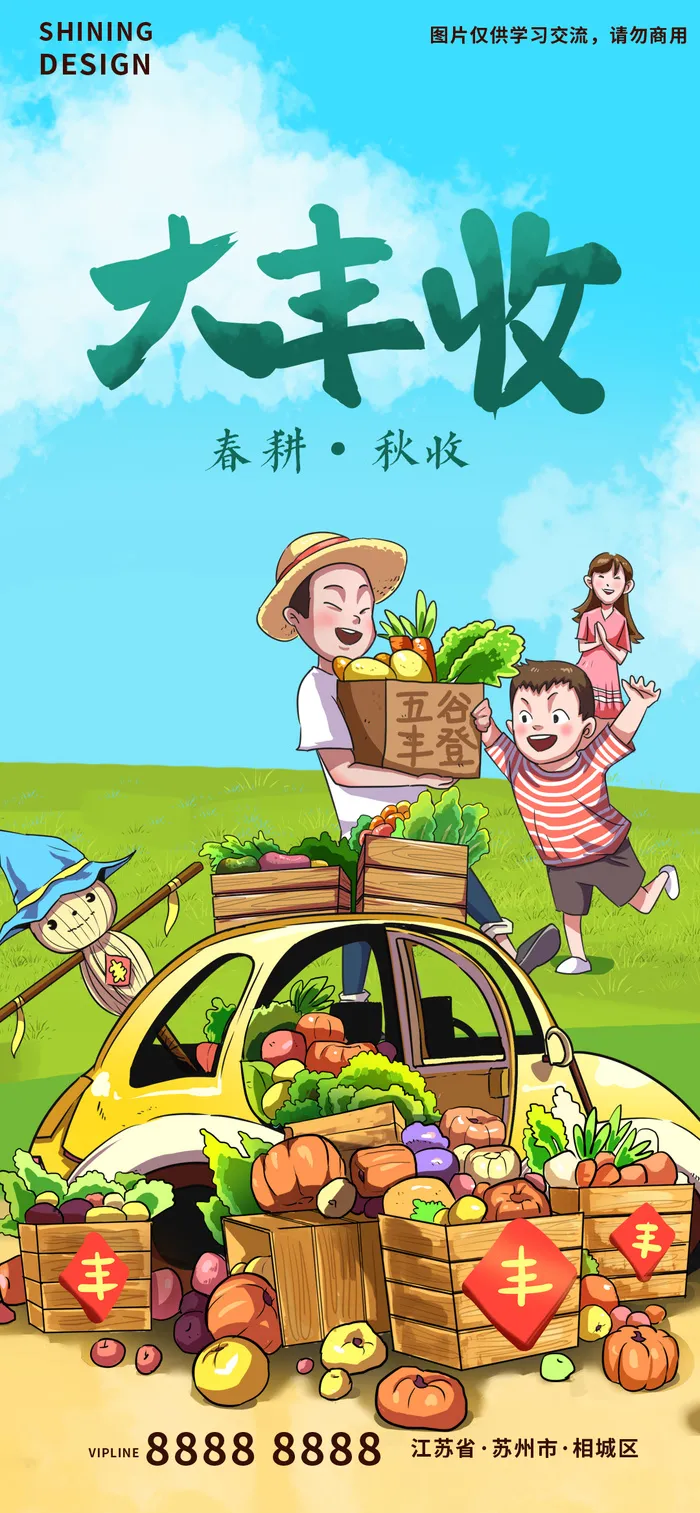 农民庆祝丰收蔬菜手绘插画海报