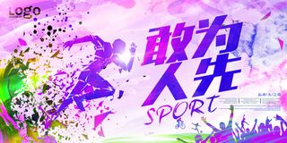 校园运动会篮球排球足球预埋球田径马拉松春冬季海报展板psd模板