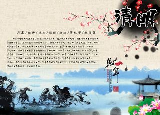 马年清明节图片