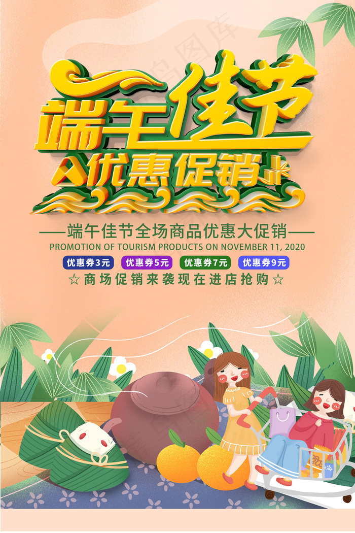 绿色清爽中国风端午节海报