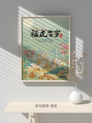 2022新年虎年大吉竖版海报模板