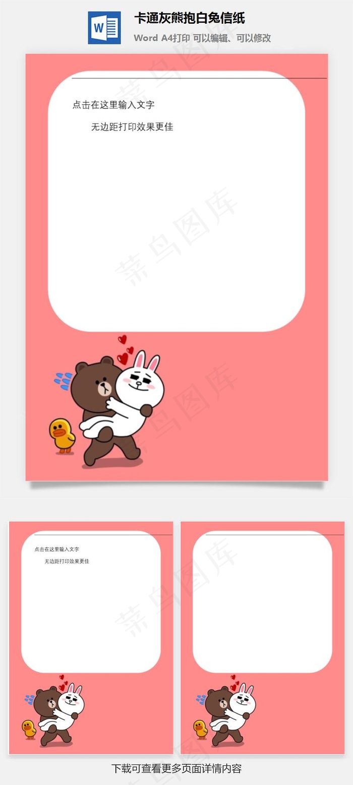 卡通灰熊抱白兔信纸
