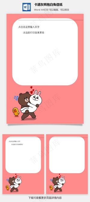 卡通灰熊抱白兔信纸