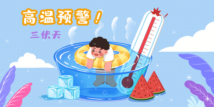炎热夏季高温预警插画