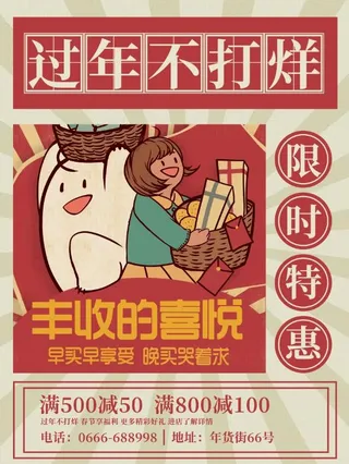 电商宝贝详情页模板中国风过年春节不打烊