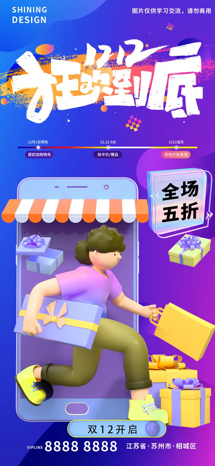 双十二狂欢到底字体C4D人物海报psd模版下载