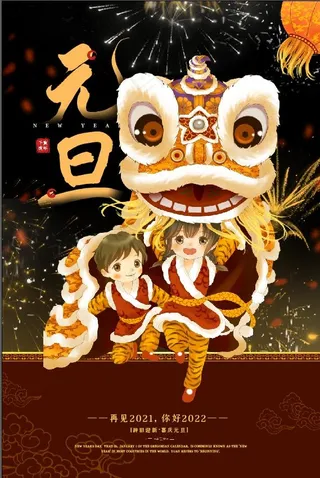 2022元旦素材