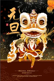 2022元旦素材 2022元旦素材