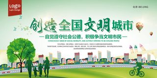 共建文明城市创建社区公益广告宣传栏海报展板设计psd素材模板