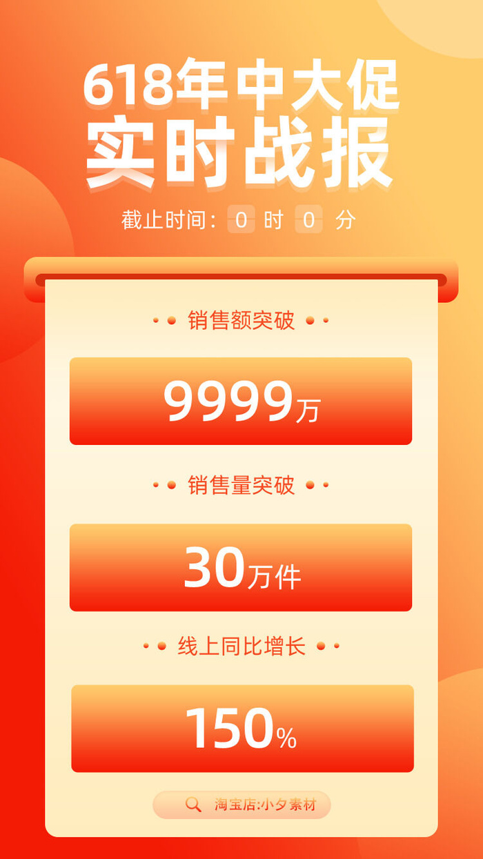 淘宝天猫京东电商618年中大促H5海报手机启动页PSD设计素材psd模版下载