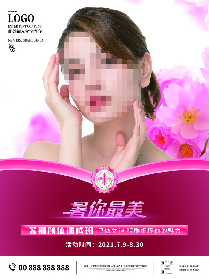 整形医美海报模板psd模版下载