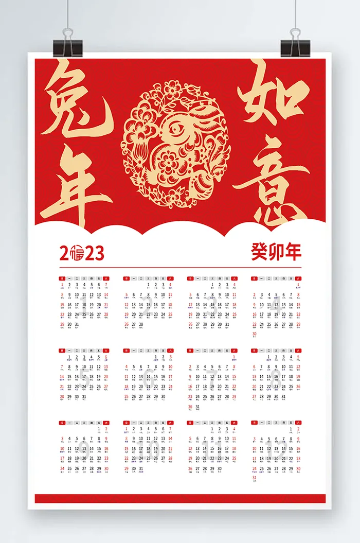 2023日历 兔年日历兔年挂历psd模版下载