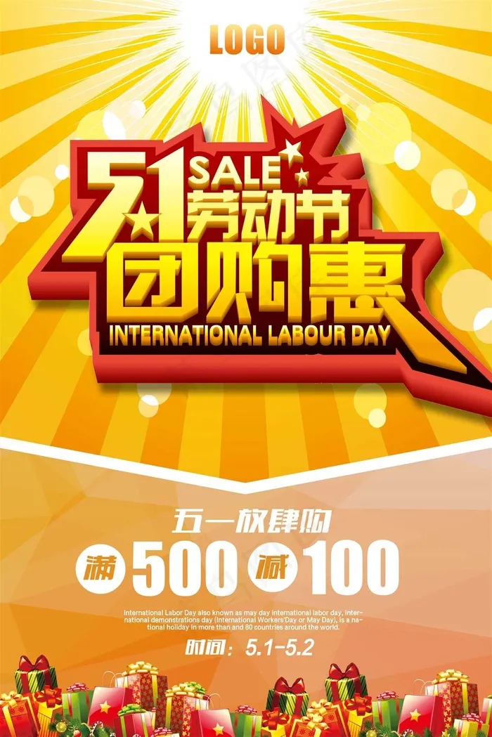 五一劳动节海报 psd模版下载