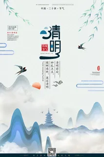 中国风清明节祭祖传统文化节日宣传海报踏青插画展板PSD设计素材 中国风清明节祭祖传统文化节日宣传海报踏青插画展板PSD设计素材