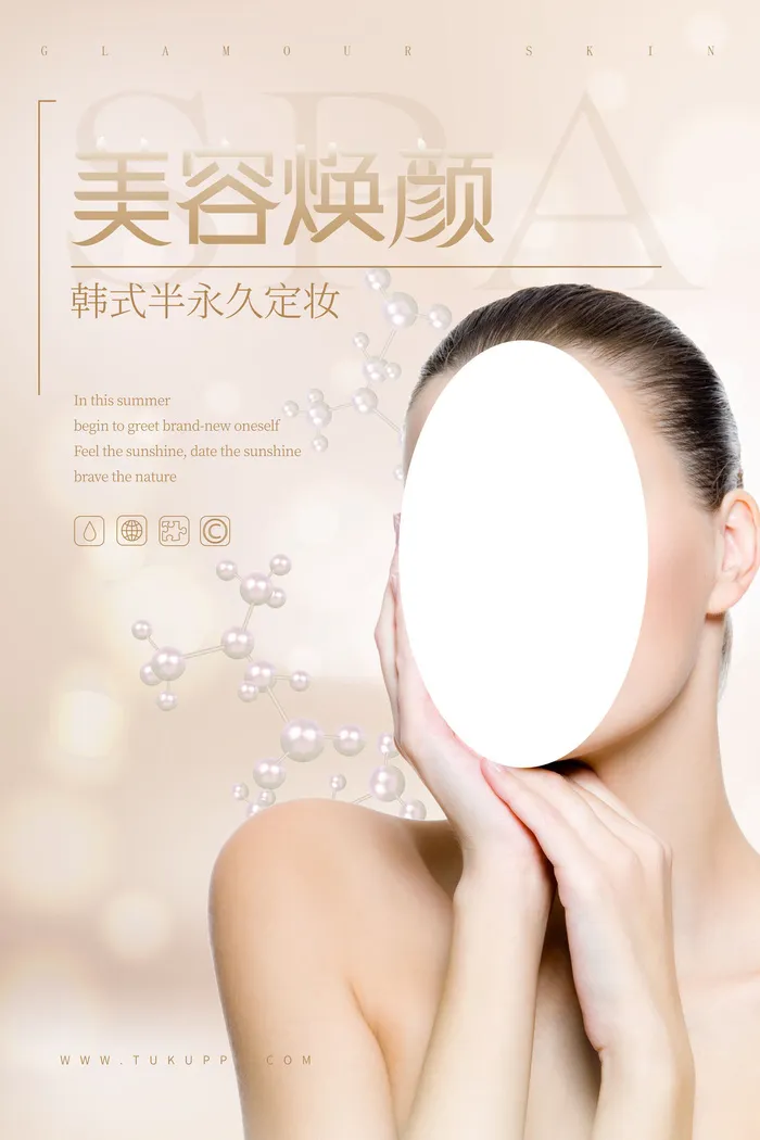 化妆品素材海报psd模版下载