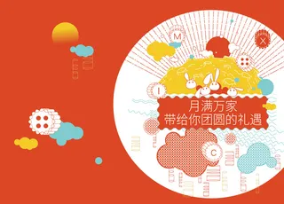 中秋节手绘插画活动背景