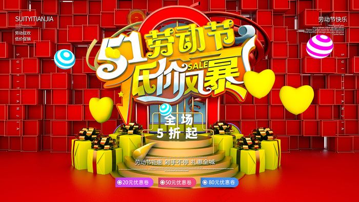 51创意五一劳动节海报psd模版下载