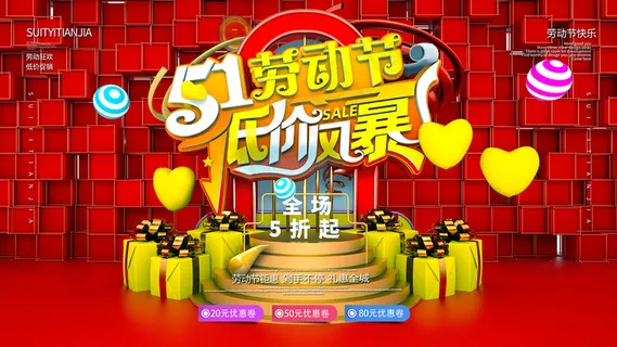 51创意五一劳动节海报