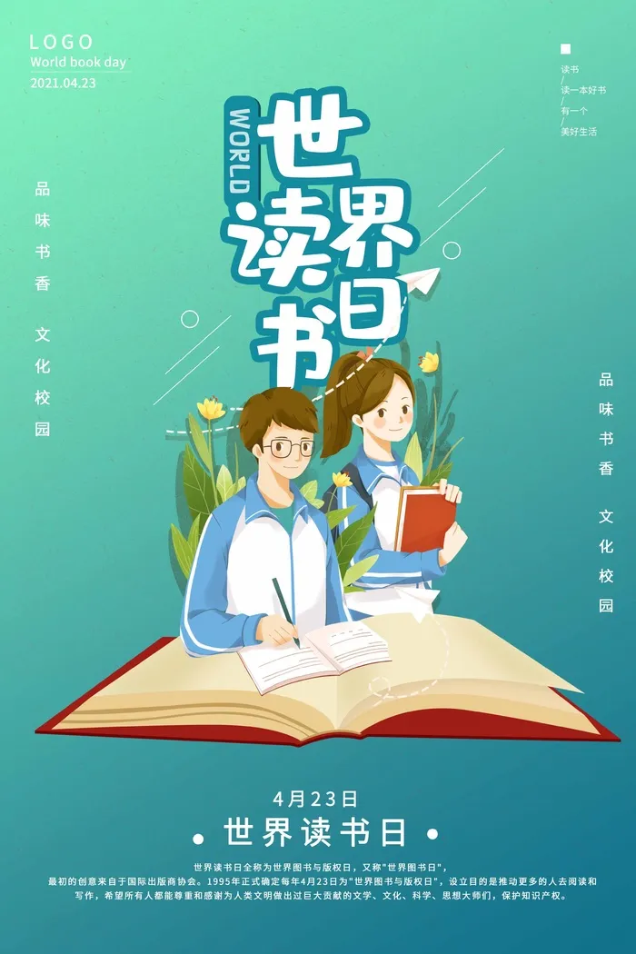 世界读书日 世界读书日促销海报psd模版下载