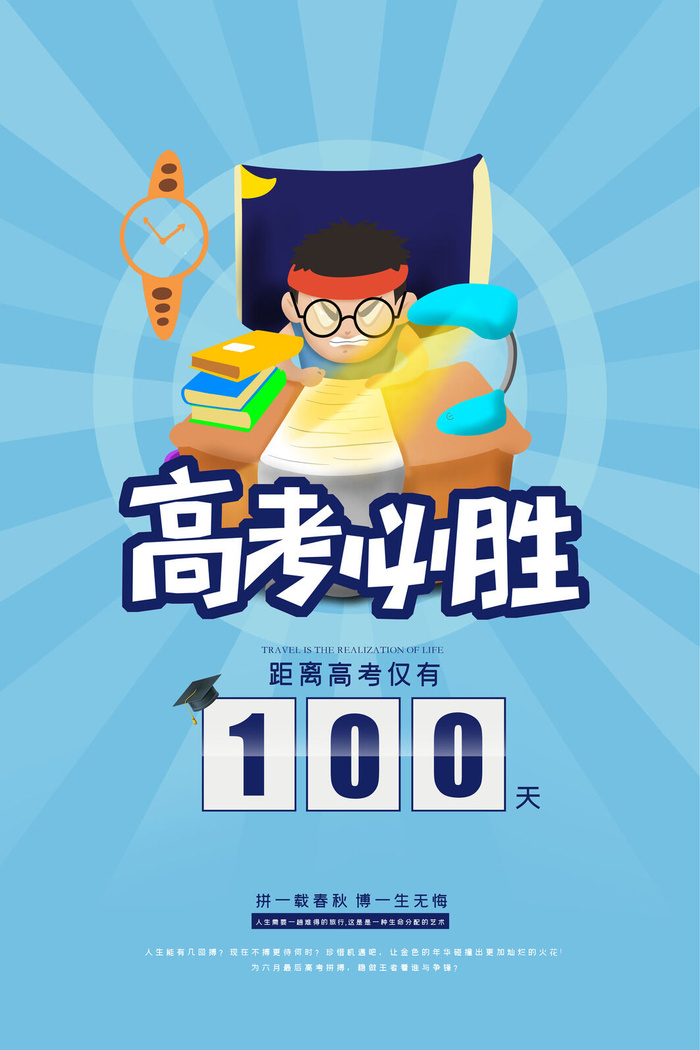 大气高考加油倒计时海报