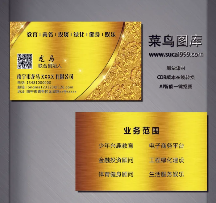 J0053-通用名片-黄色cdr矢量模版下载