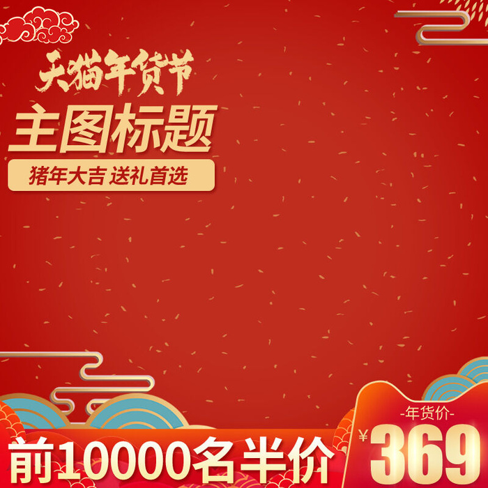 节日主图边框中式主图边框年货节端午节直通车图淘宝电商PS素材(800x800)psd模版下载