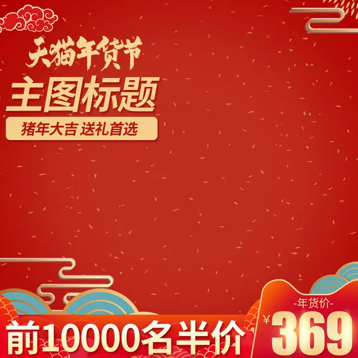 节日主图边框中式主图边框年货节端午节直通车图淘宝电商PS素材(800x800)psd模版下载