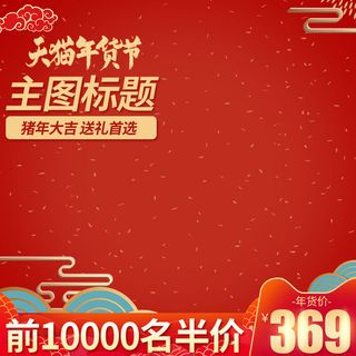 节日主图边框中式主图边框年货节端午节直通车图淘宝电商PS素材