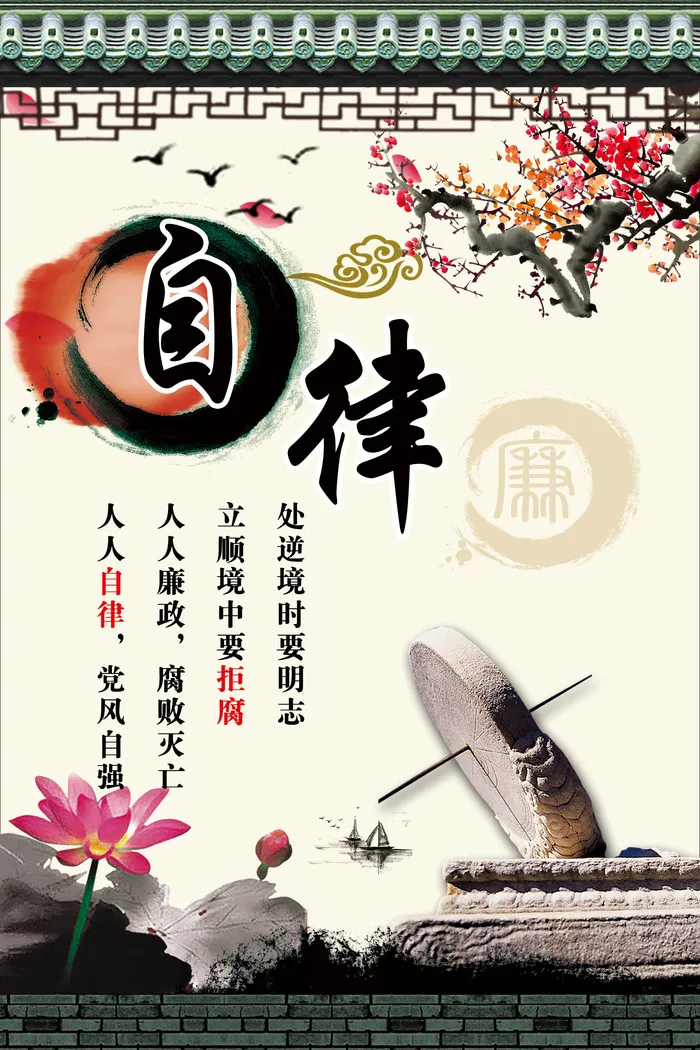 自律展板党建文化墙psd模版下载