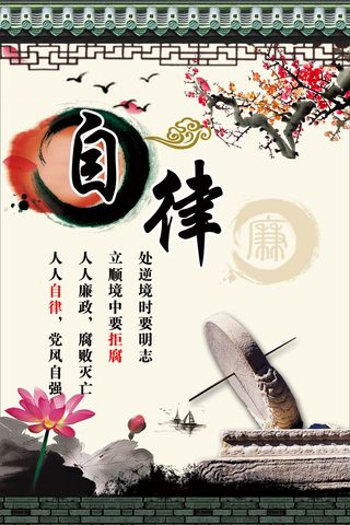 自律展板党建文化墙