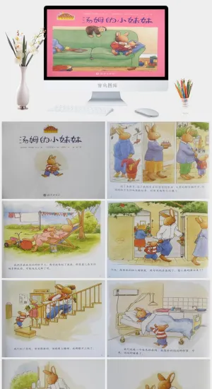 汤姆的小妹妹幼儿园绘本故事ppt模版预览图