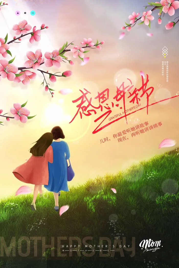 母亲节 母亲节海报图片psd模版下载