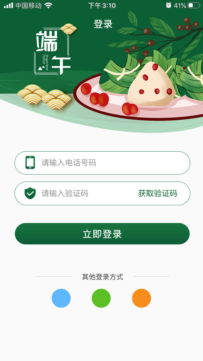 手机移动端软件程序APP登录注册UI界面PSD分层设计素材模板源文件