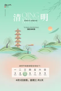 剪纸清明节清明放假通知节气海报