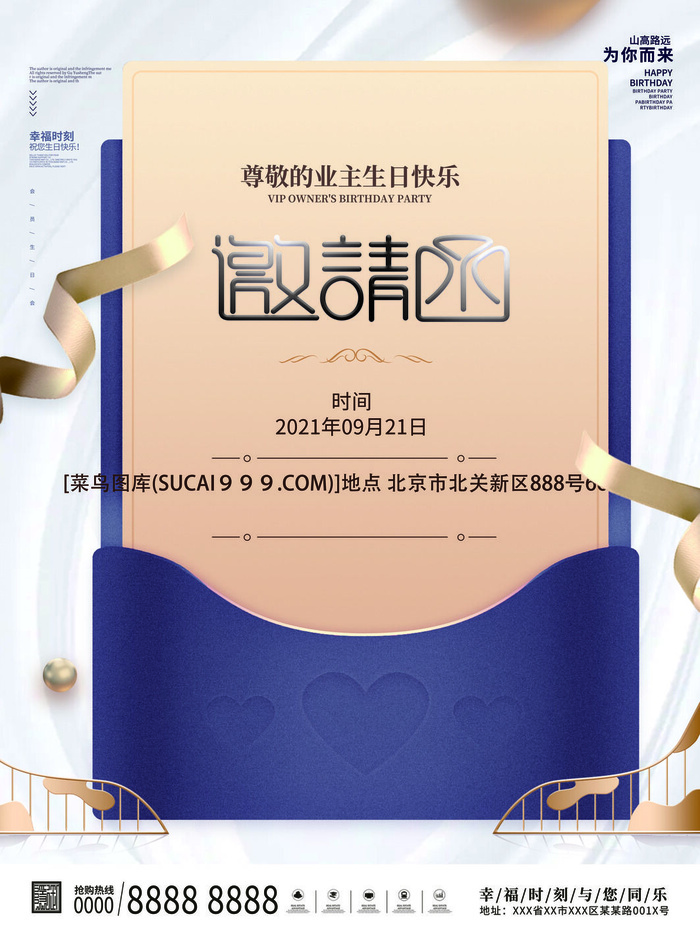新年公司企业科技互联网年会面试邀请函海报模板PSD设计素材psd模版下载