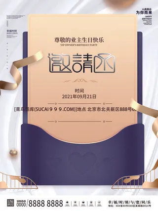 新年公司企业科技互联网年会面试邀请函海报模板PSD设计素材