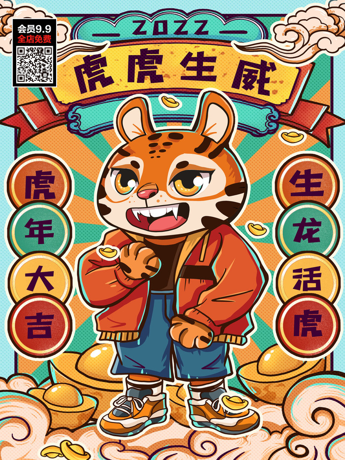福虎贺岁虎年海报2020迎春海报虎年虎年大吉贺新年psd模版下载