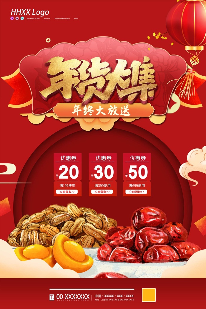 年货 年货节图片psd模版下载