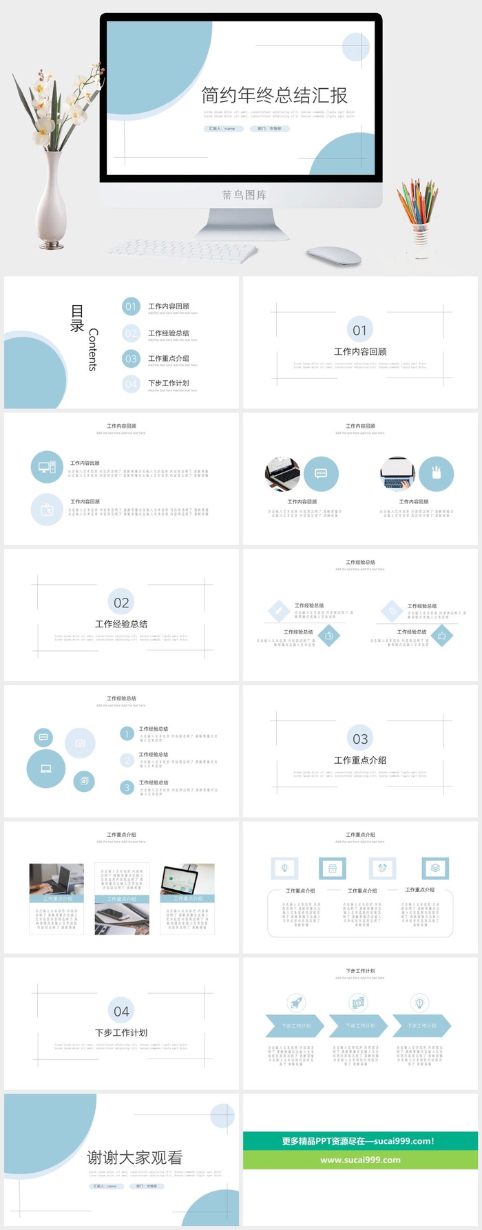 简约年终总结汇报PPT模板