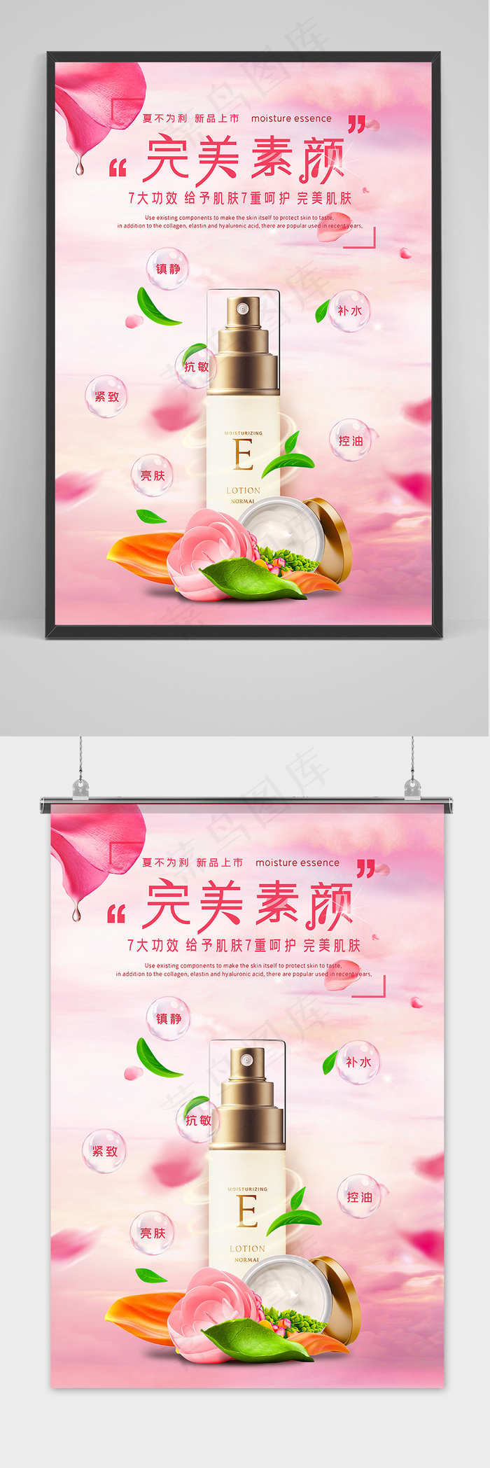 粉色清新玫瑰完美素颜补水保湿护肤品海报