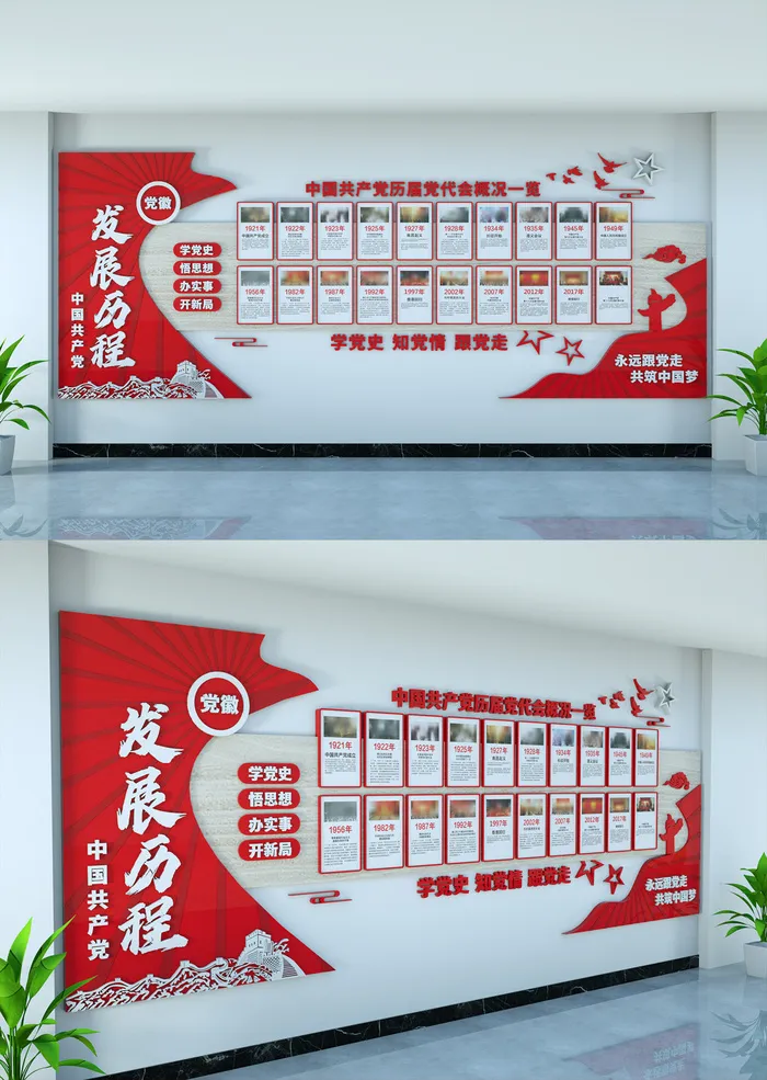 中国共产党的光辉发展历程文化墙cdr矢量模版下载